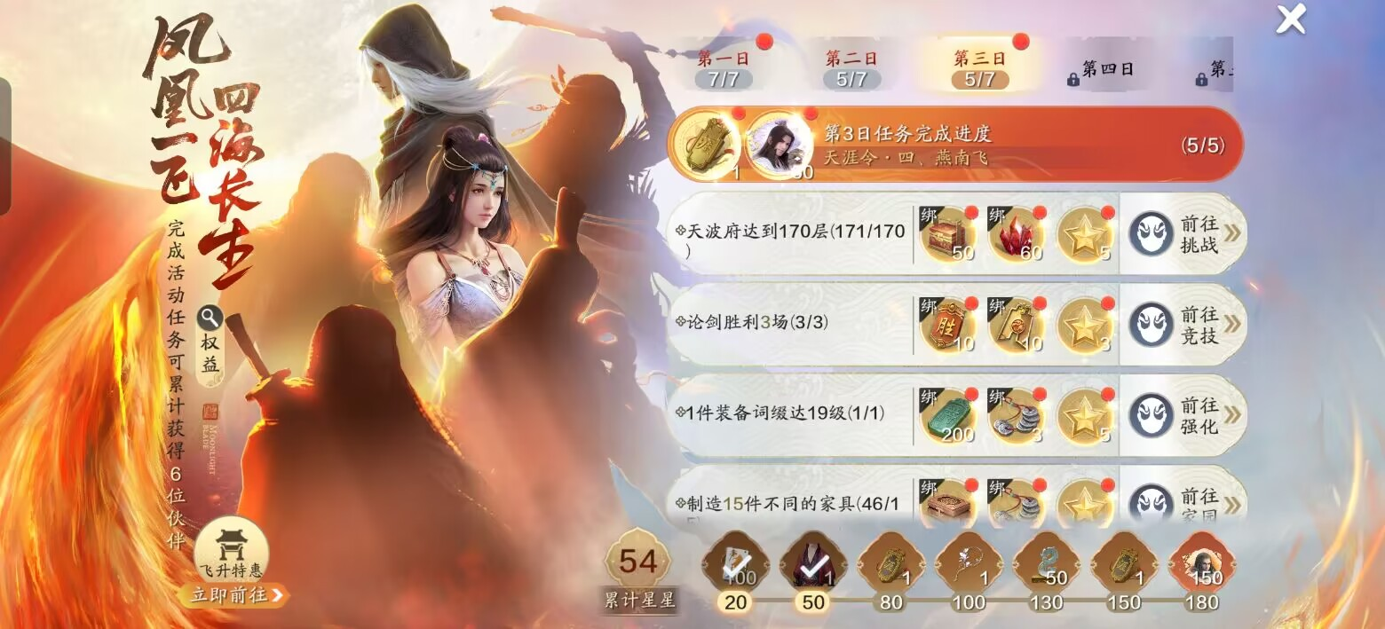 飞升服2.0开服第三天玩法指引及功力提升攻略
