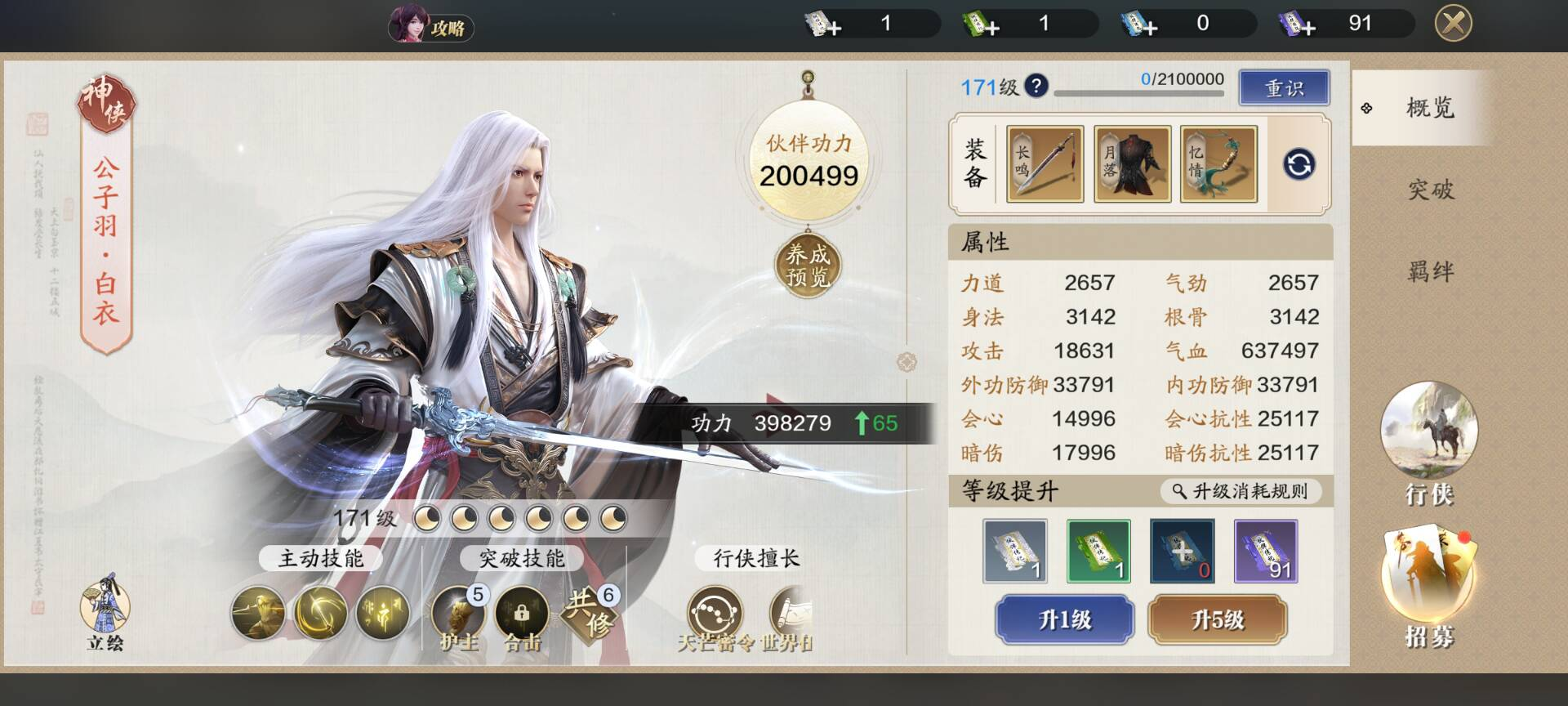 161级功力提升指，功力小幅度提升2000+