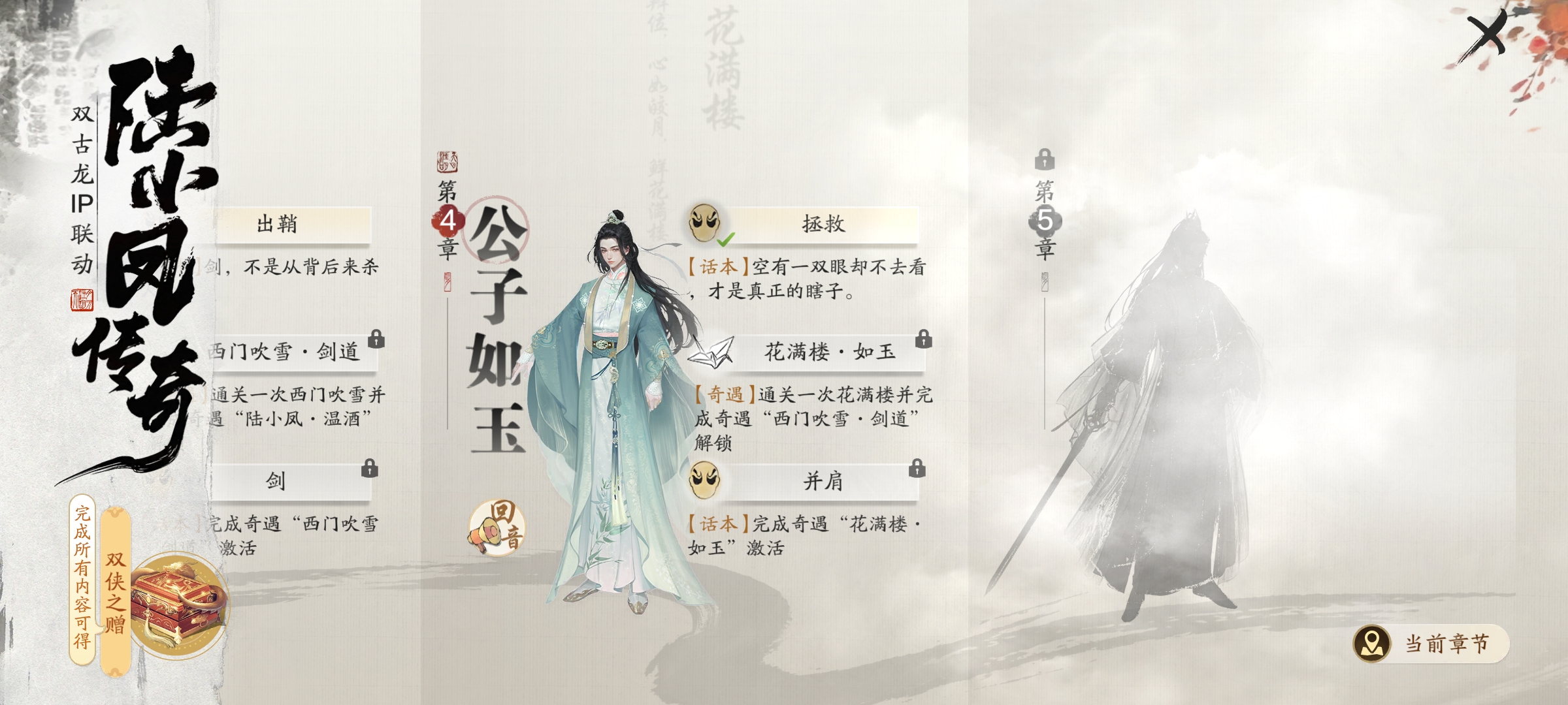 体服速报｜夏季联动资料片《陆小凤》版本重点内容速览