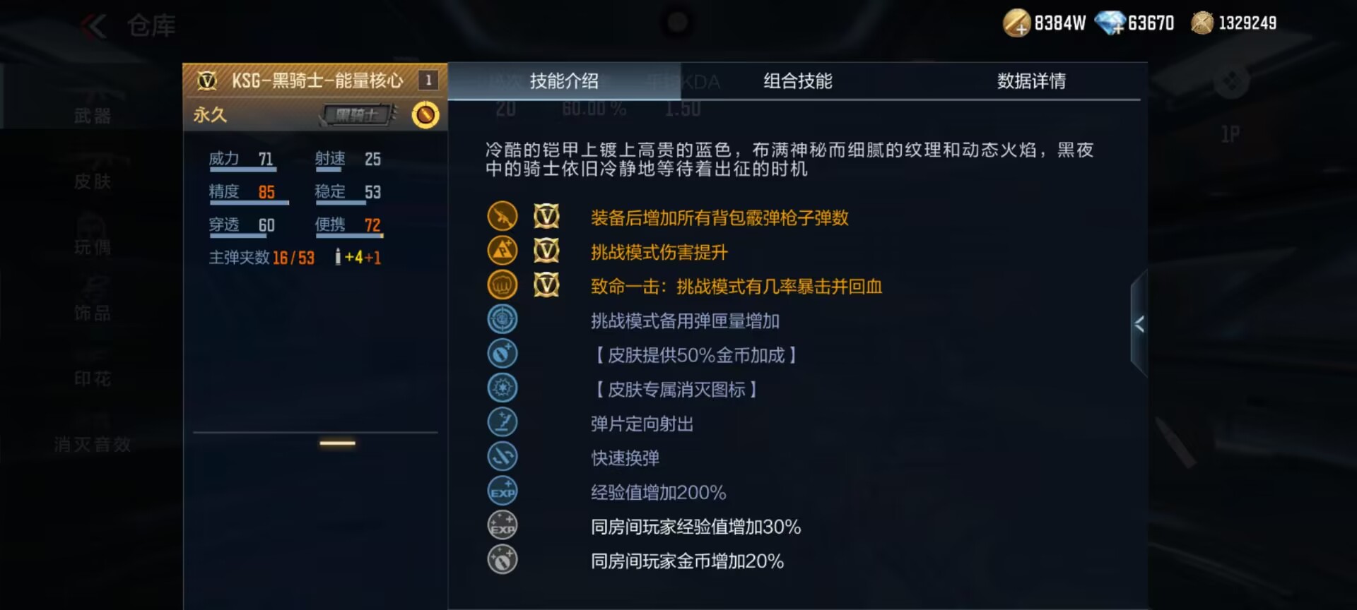 【武器评测】定向弹片稳定输出，KSG-黑骑士返场能量核心夺宝