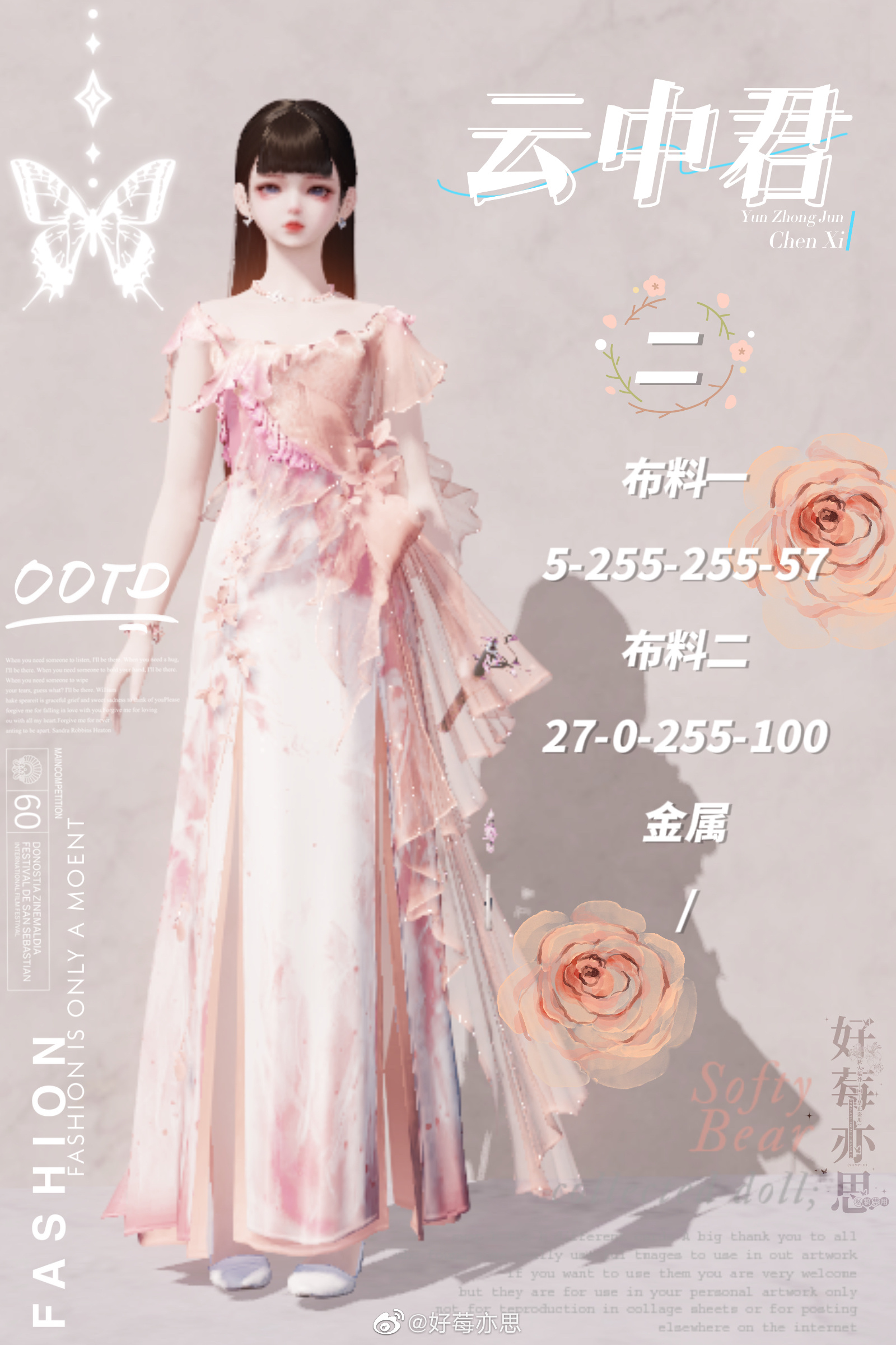 晨夕·云中君超美65套染色数据分享，云梦泽的仙子现世啦！