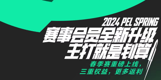 2024PELȫ»Աȿ