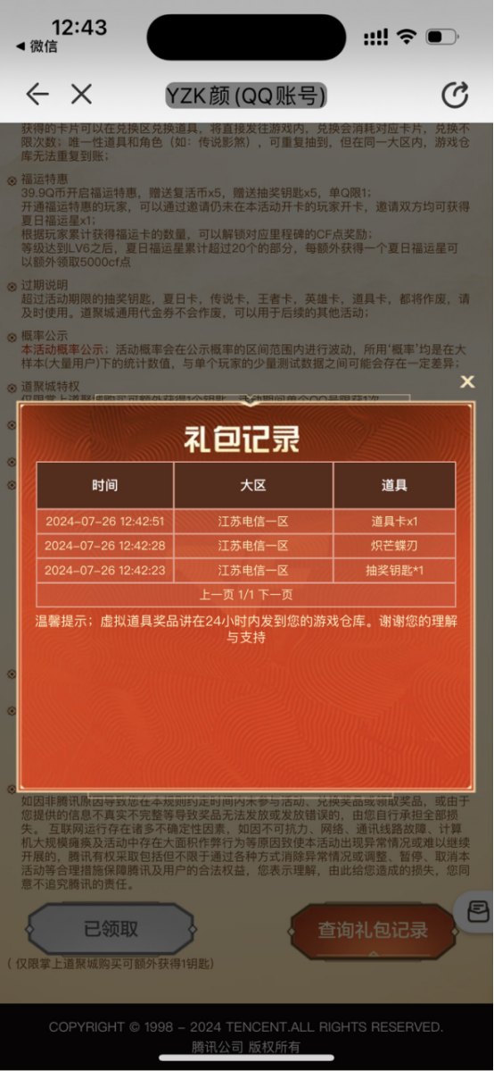 【欧皇时刻】传说夺宝仅剩一周，传说破晓＆炽芒蝶刃一发入魂