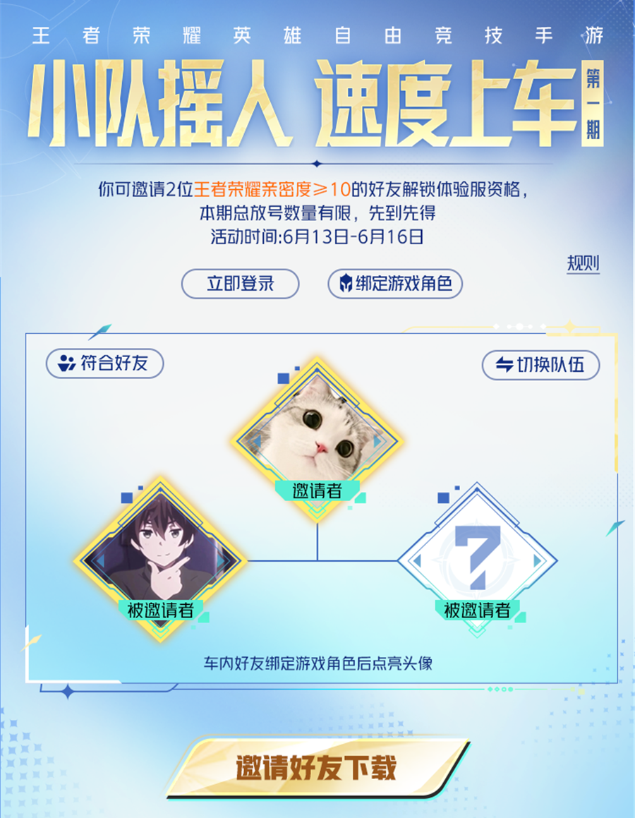 邀请好友送体验资格！摇人玩破晓啦！