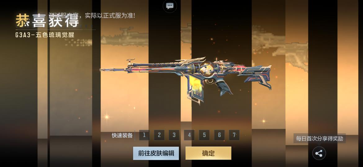 体验服快车：五色神力终觉醒，G3A3-五色琉璃觉醒来袭！