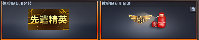 CF《穿越火线》先遣服玩家招募公告