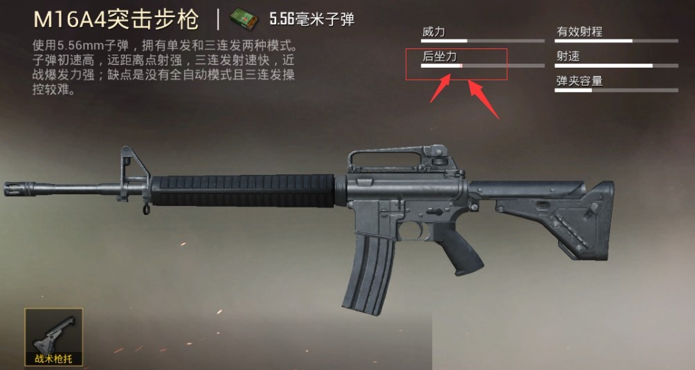 【攻略】新配件解锁，M16A4或将取代5.56mm口径射手步枪