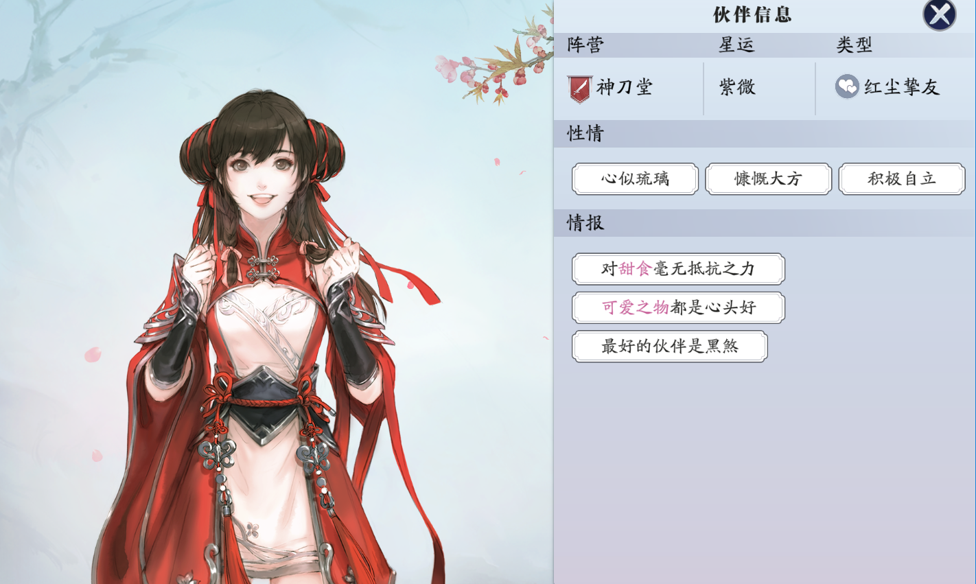 飞升服2.0，江湖路上不孤单好感度提升攻略