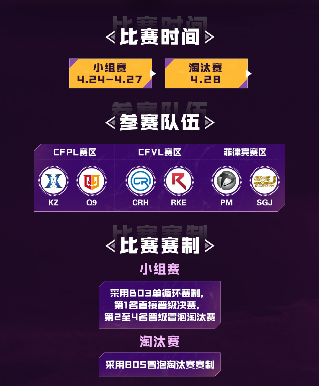 2024CFS亚洲系列赛春季赛4月24日正式开赛