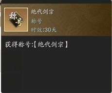 侠客独行 限时活动-独行天下玩法详解