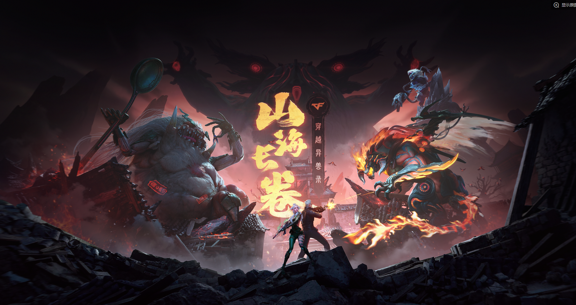 【功能详解】山海伏魔鏖战四凶，助战功能深入解读。