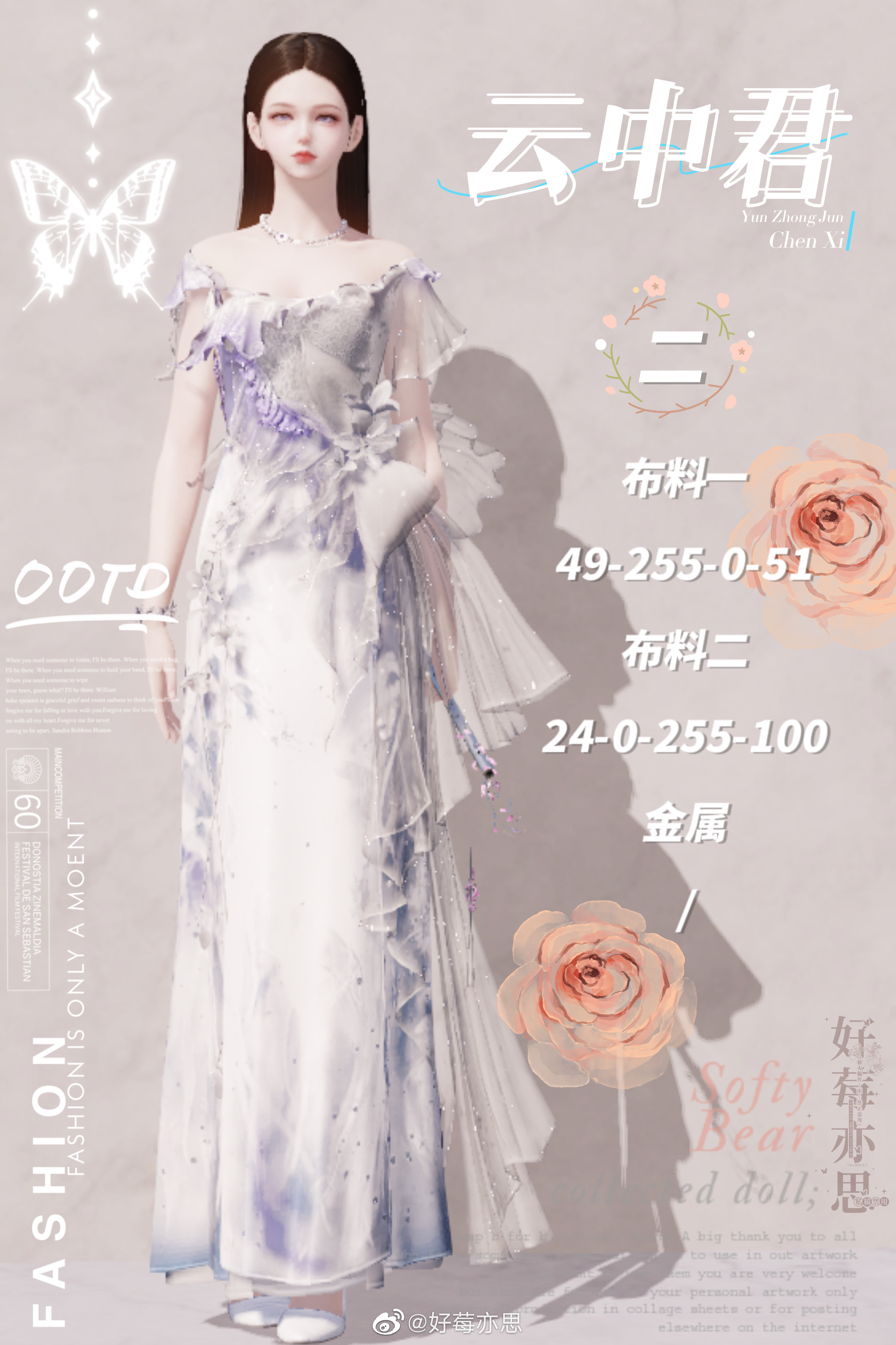 晨夕·云中君超美65套染色数据分享，云梦泽的仙子现世啦！