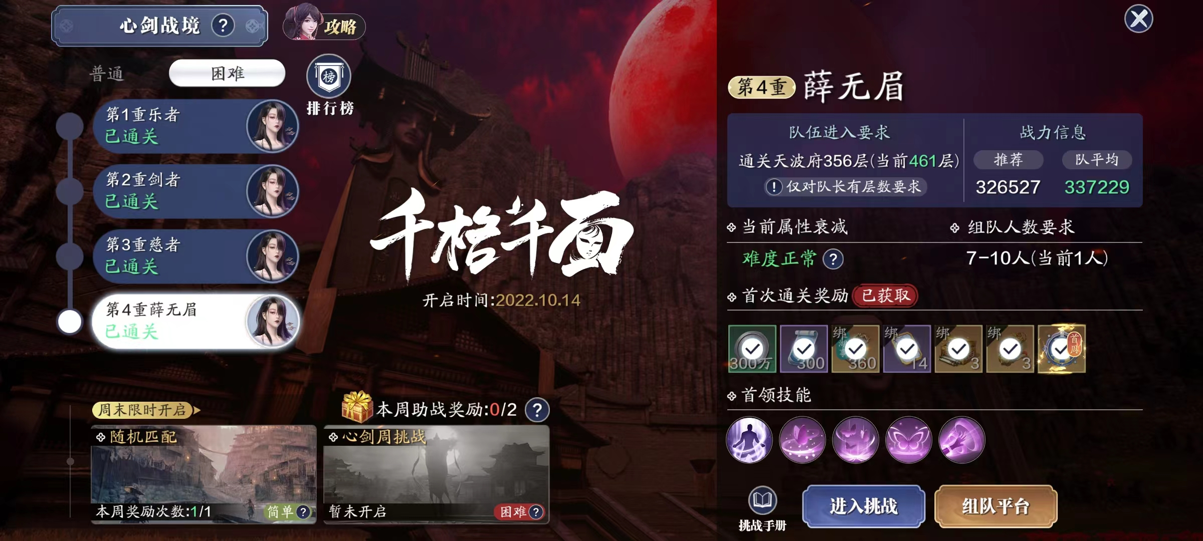 终局之战，得见真身  心剑战境困难难度薛无眉通关要点！