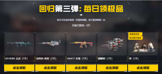 【6月回流专属】多款源武器自选！HK417-朱雀等你获取！