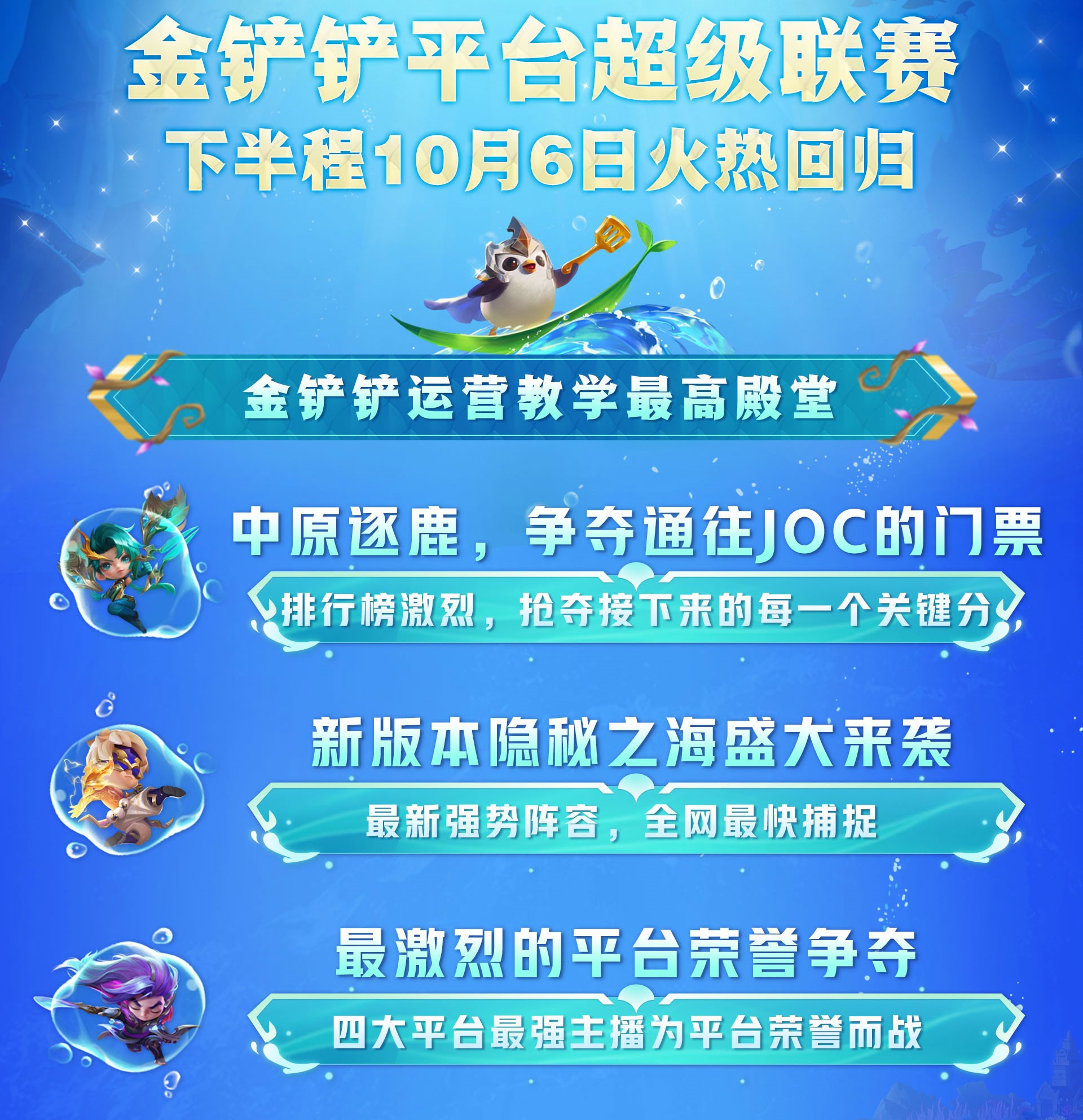 《金鏟鏟之戰(zhàn)》龍升四海！金鏟鏟平臺超級聯(lián)賽JSL下半程火熱回歸圖片_2