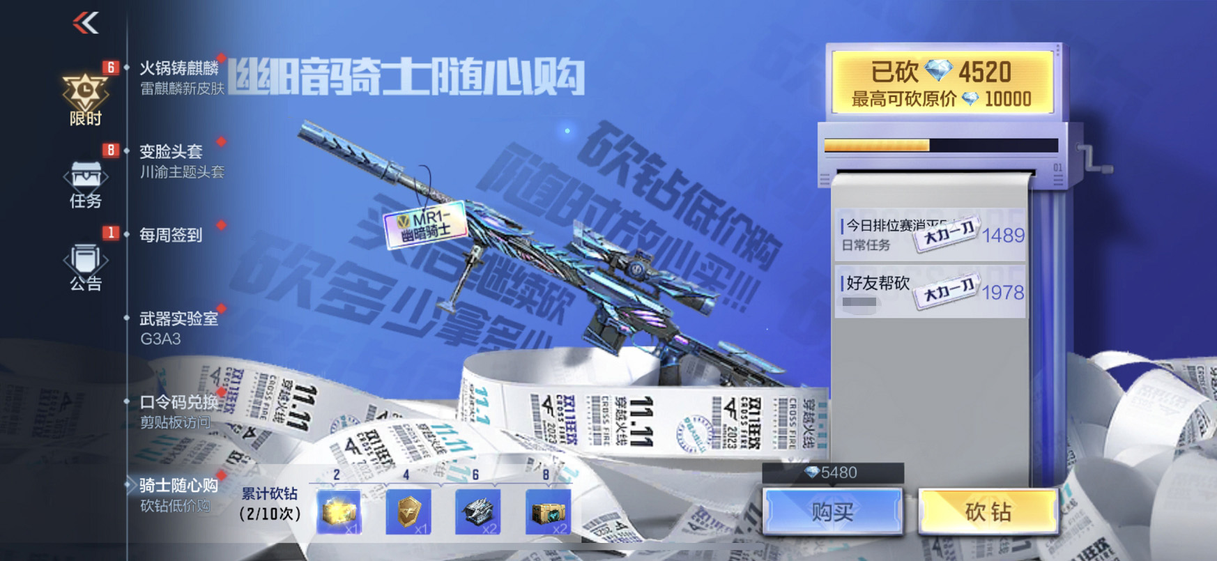 【活动分析】幽暗骑士随心购，砍钻详情与活动道具解读