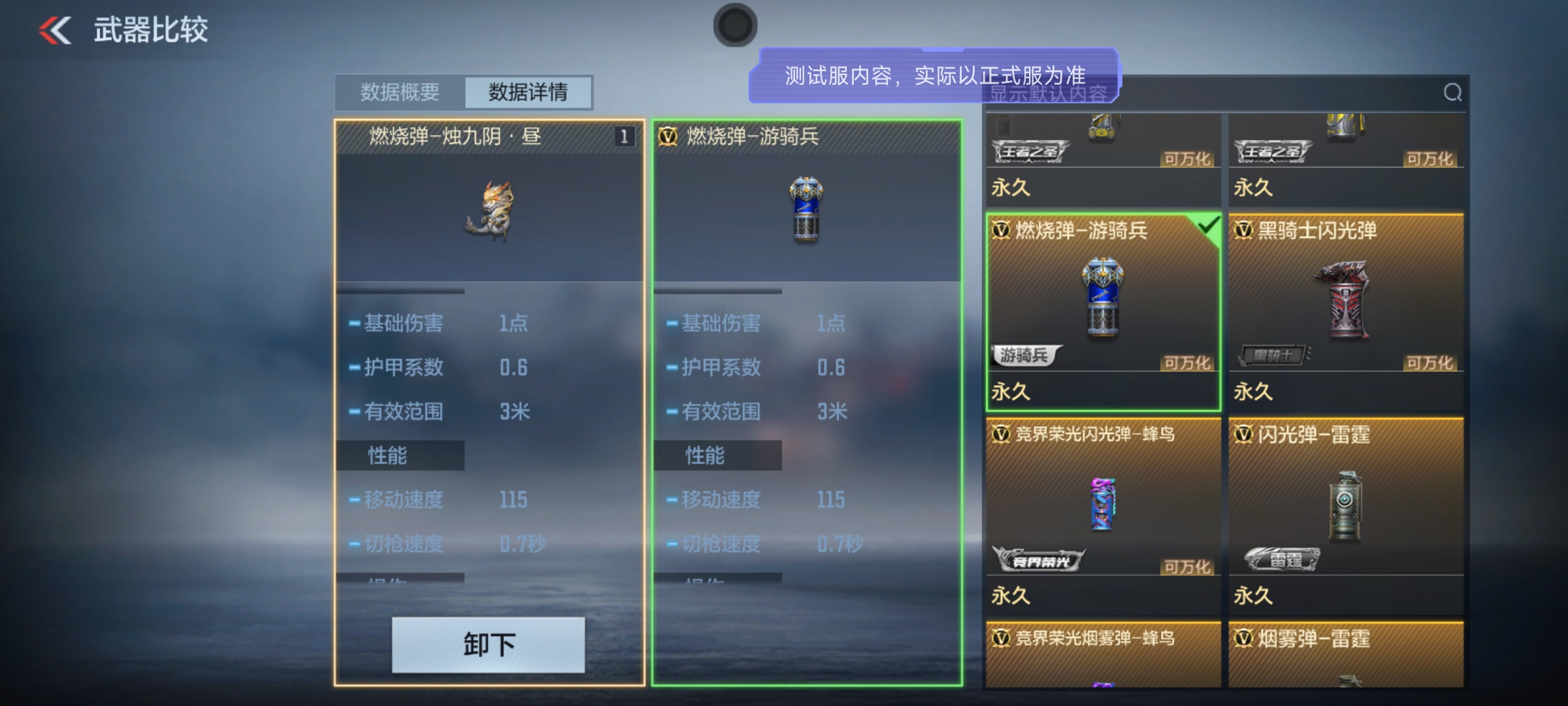 体验服快车：开眼为昼、闭眼为夜，山海经全新投掷来袭