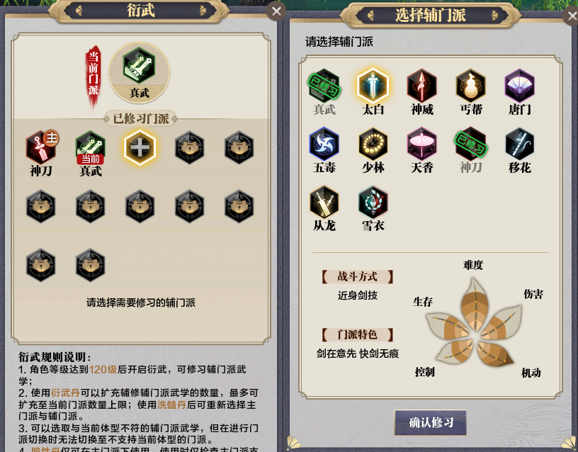 衍武开放全门派！敬请少侠畅游天刀江湖