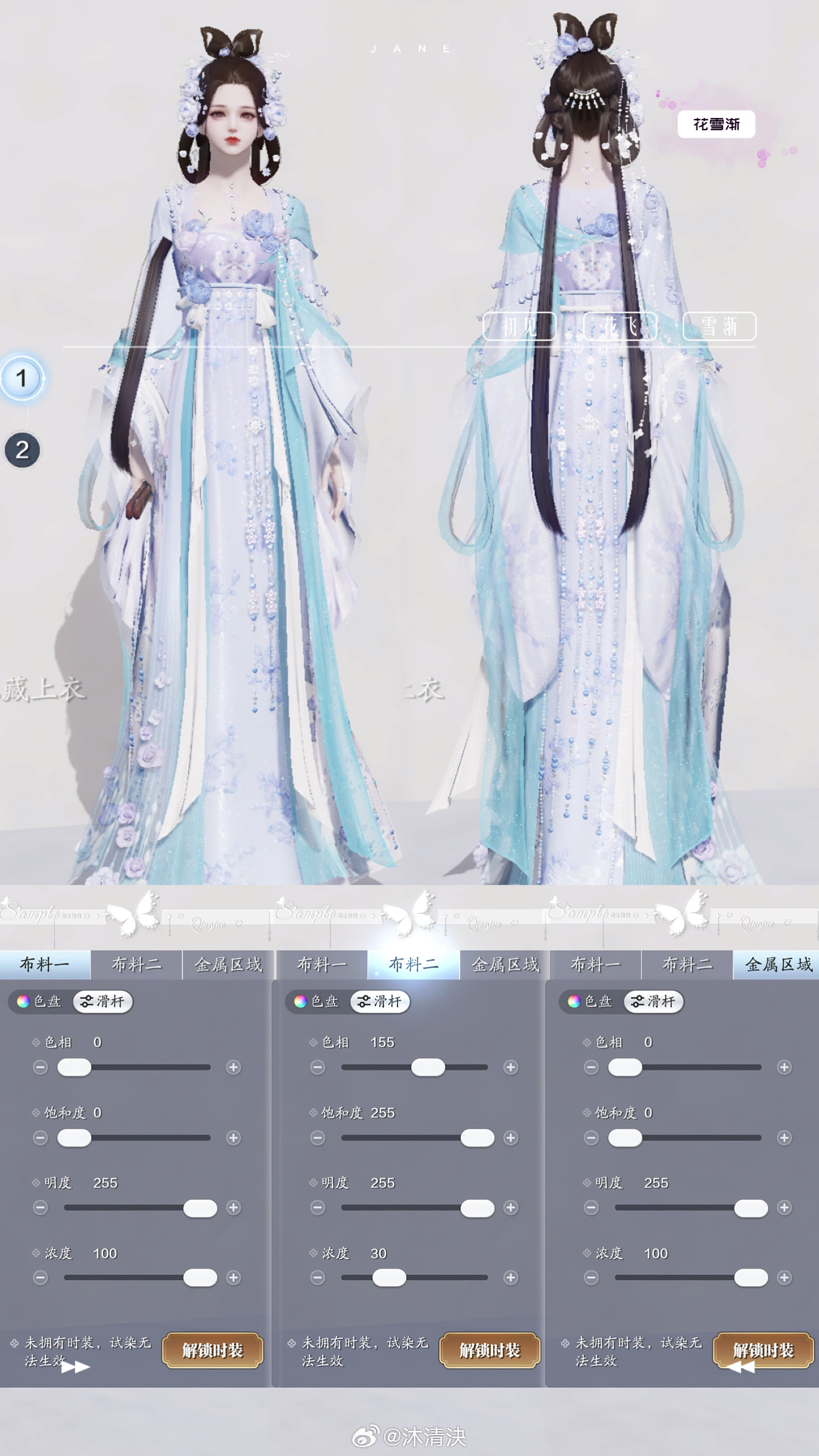 花神带着春意降临江湖啦！【心王·花雪渐】三大体型染色数据分享