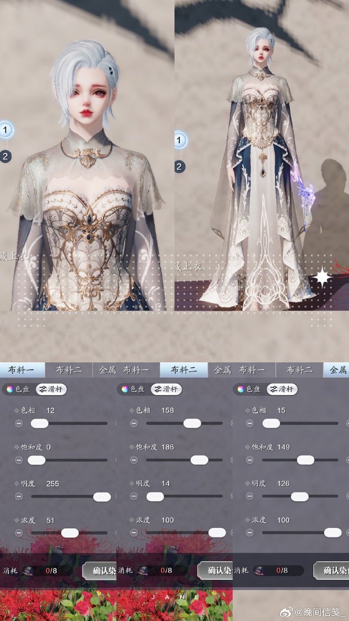 公主请换装，超美帝国华服【浮光·拜占庭】三大体型染色数据分享
