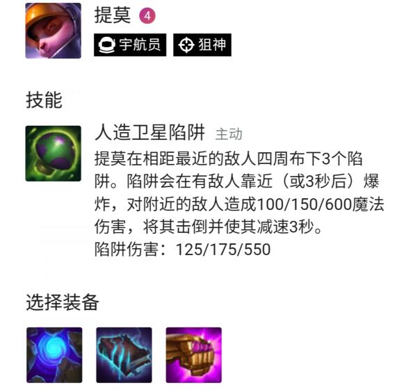 云顶之弈:提莫和烬被削弱 狙神玩不了了?