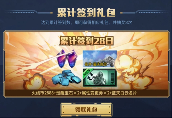 【活动头条】8月每日签到补给不停！惊喜奖池等你一发抽神器！