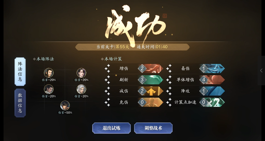 最终关卡来啦！破阵子55关郝厨子冲榜阵容推荐