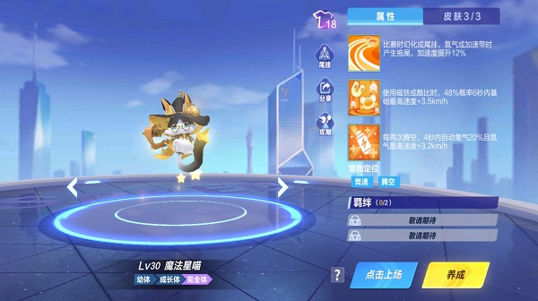 【萌宠攻略】魔力流转 星喵闪闪 魔法星喵灵动来袭