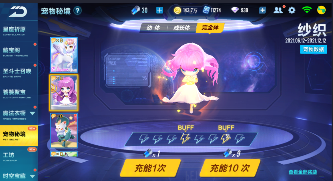 【萌宠攻略】智慧女神 高贵典娜 纱织降临