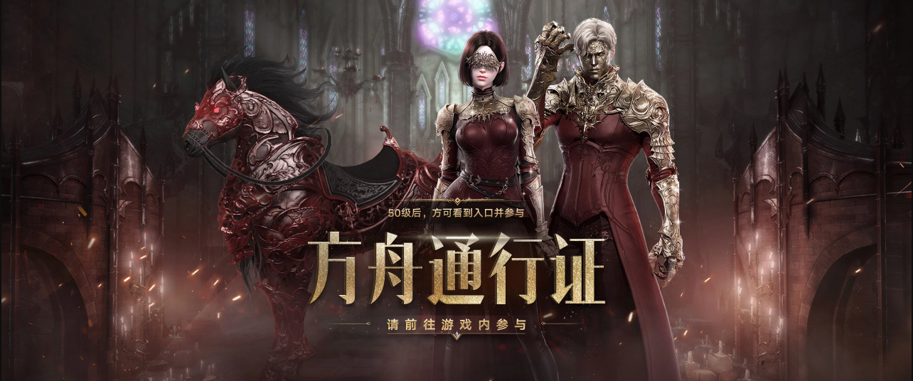 命运方舟第一赛季黑暗誓约通行证奖励一览