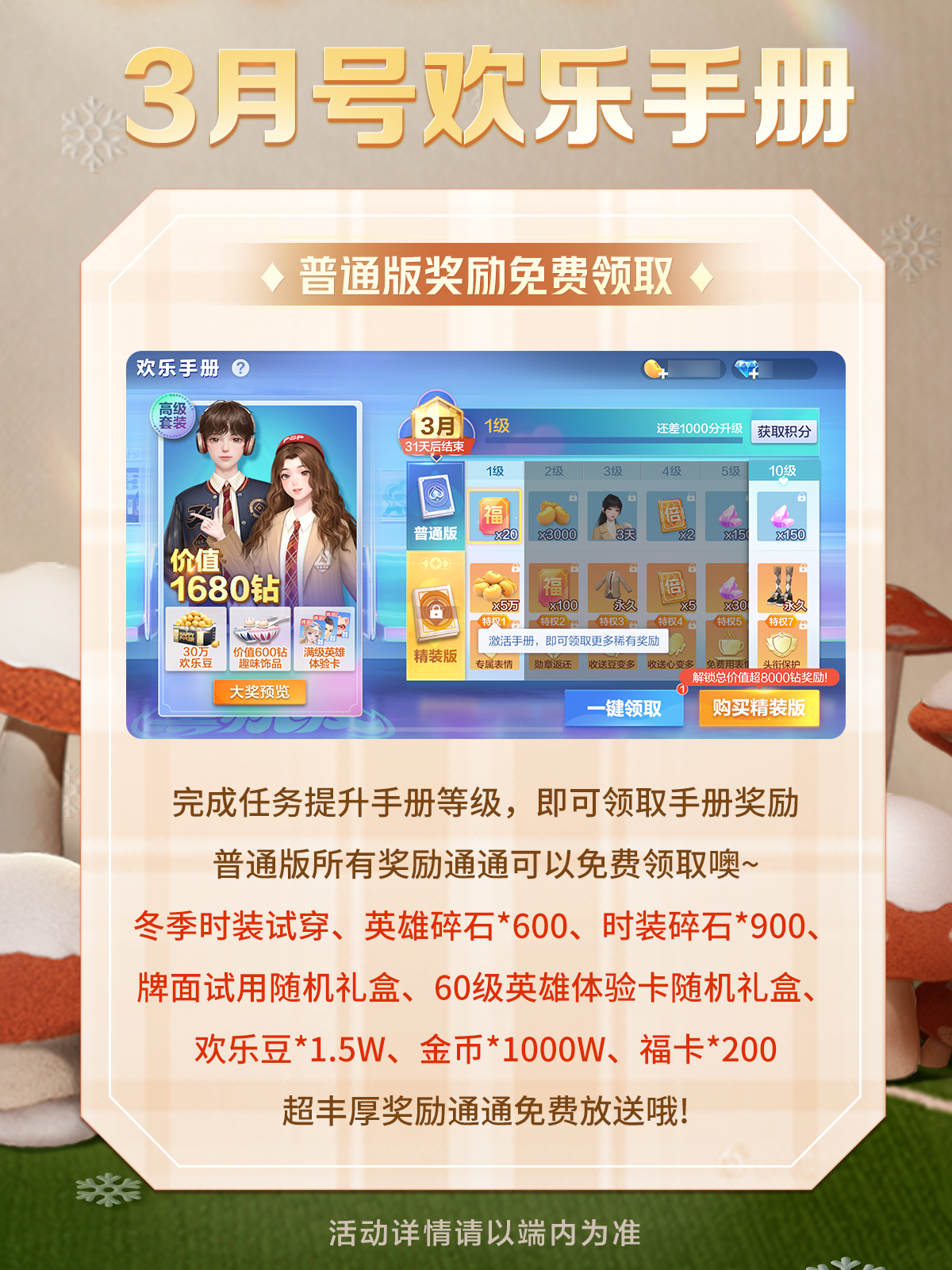【活动】手册上线 | 高级套装【复古学院】来袭，3月专属福利今日开启！