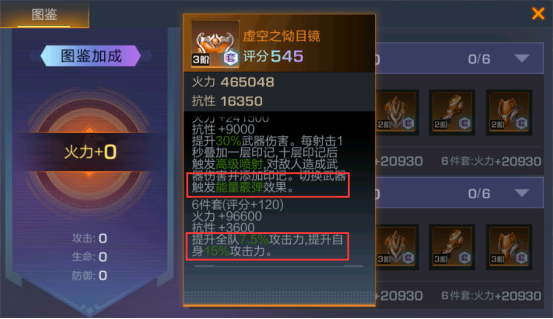 全新装备系统-星辰装备