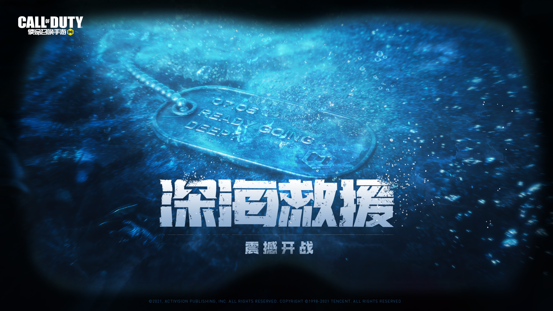 【深海救援】感受全新攻防对抗——总部战，即将来袭！
