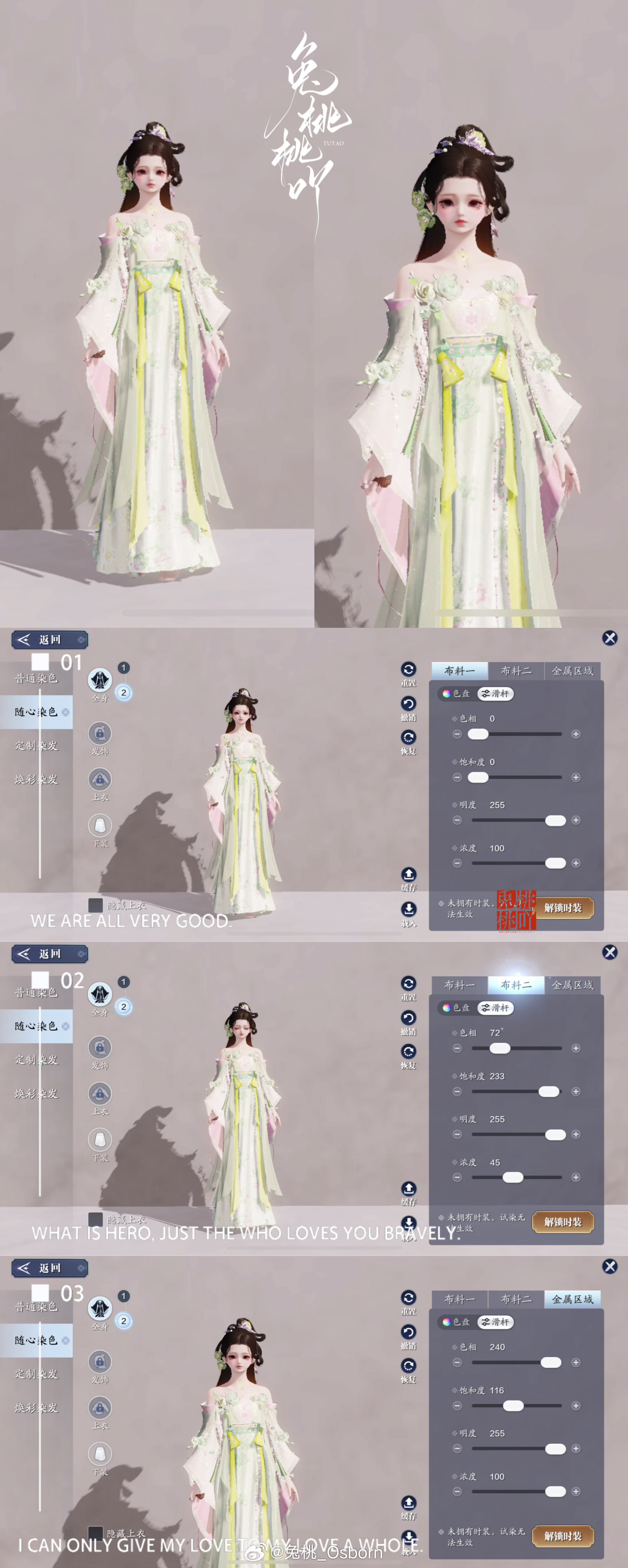 花神带着春意降临江湖啦！【心王·花雪渐】三大体型染色数据分享