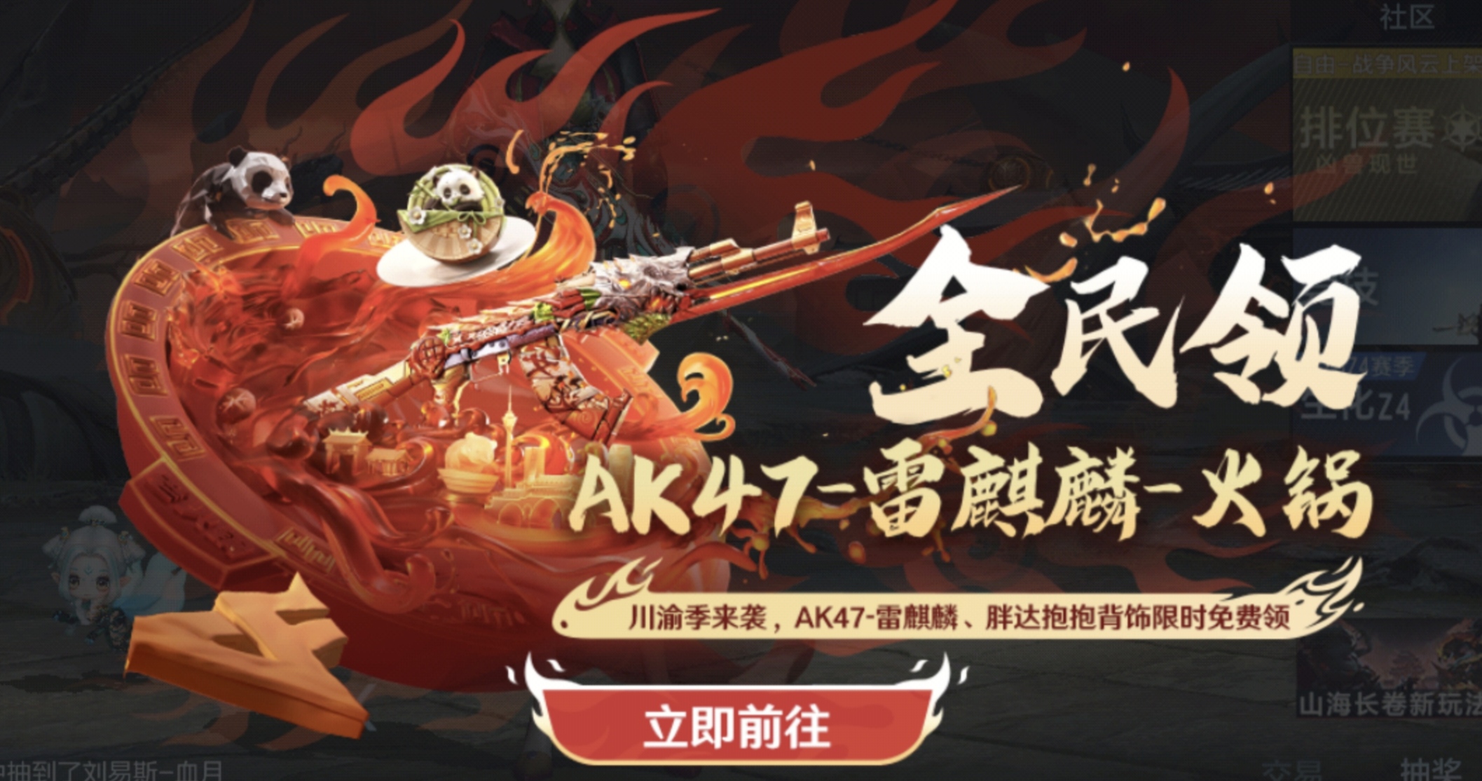 《当CF手游遇上传统文化》火锅铸麒麟，共赏川渝文化盛宴！