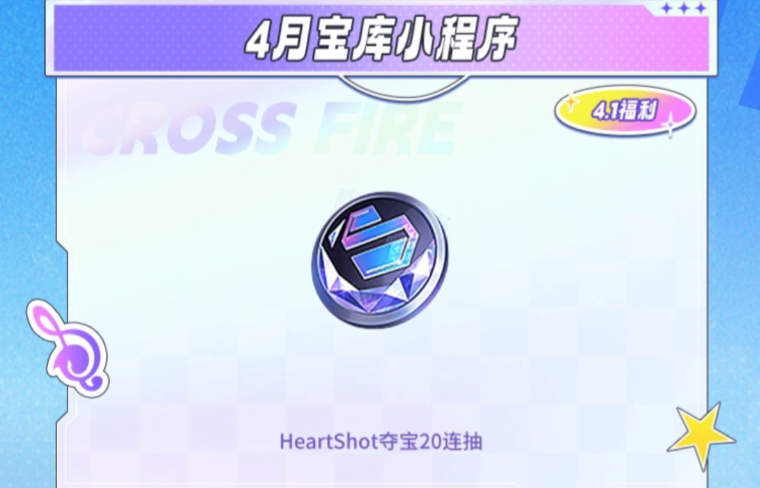 【活动爆料】HeartShot夺宝心动来袭，翼光武轮击闪耀登场！