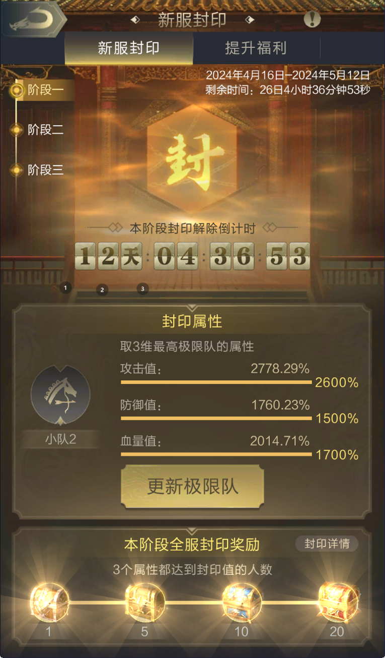 封印专服预告 | 属性上限封印，强制策略对战，重磅奖励放送！