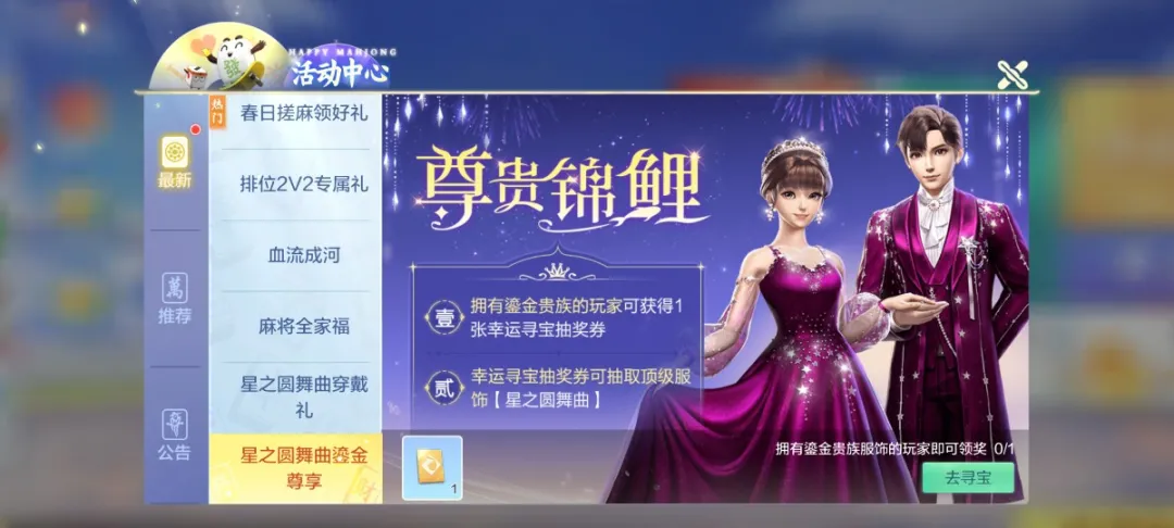 【舞会套装】演绎梦幻，星之圆舞曲！幸运寻宝上新啦~