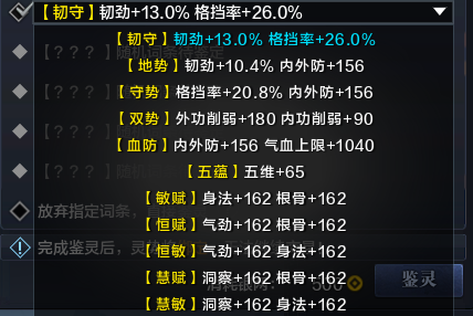 体验服前瞻：灵势系统介绍
