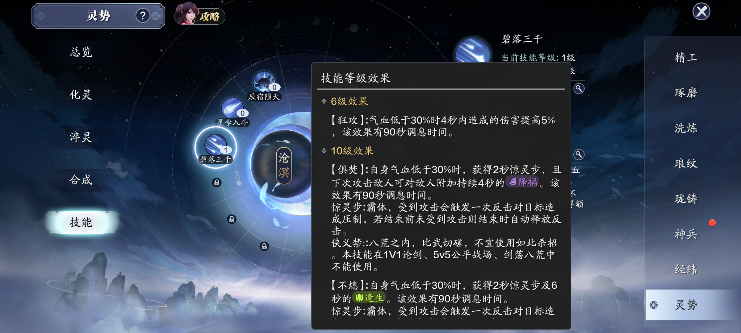 借山海沧溟之灵 灵势系统详解（二）强化篇