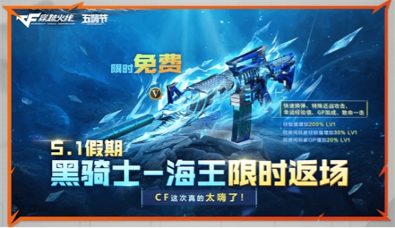 “黑骑士-海王”再度返场，你的挑战战力又将进阶