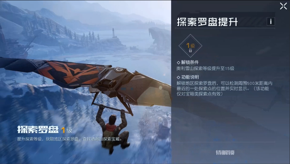 雪山探索攻略