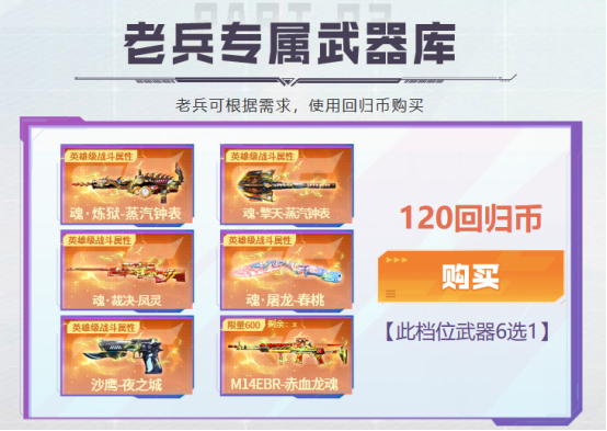 【掌火专属】老兵专属福利！新USP-春桃等你拿！