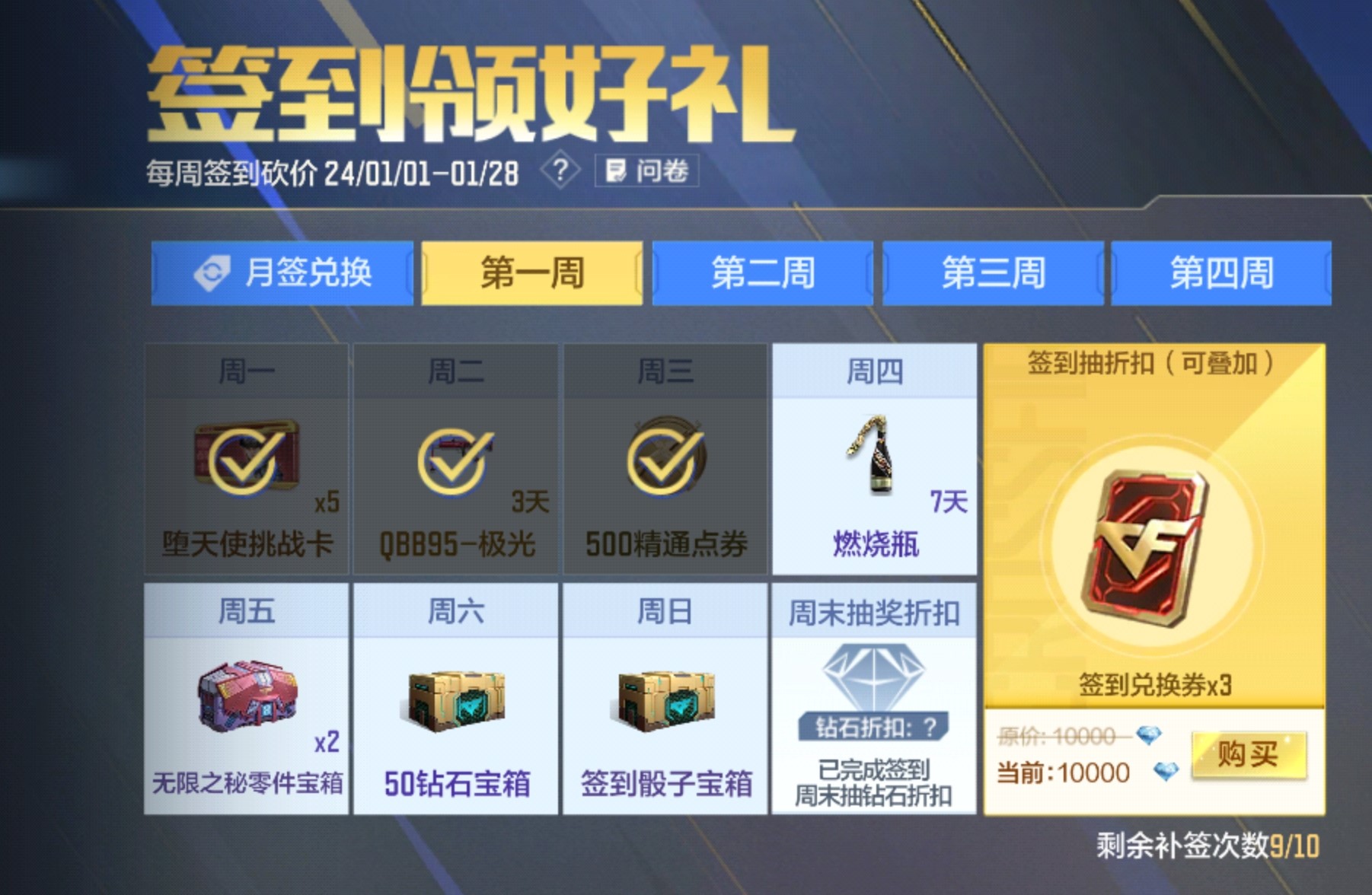 【活动分析】新年新气象，月签活动喜迎武器更新！