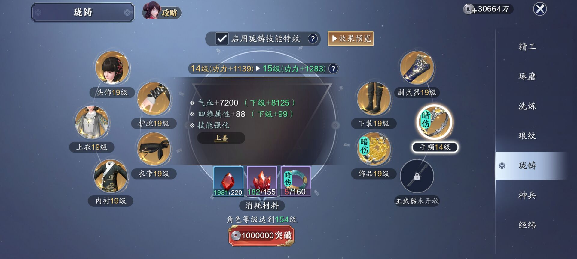 156级功力提升指南，综合提升2200-3000