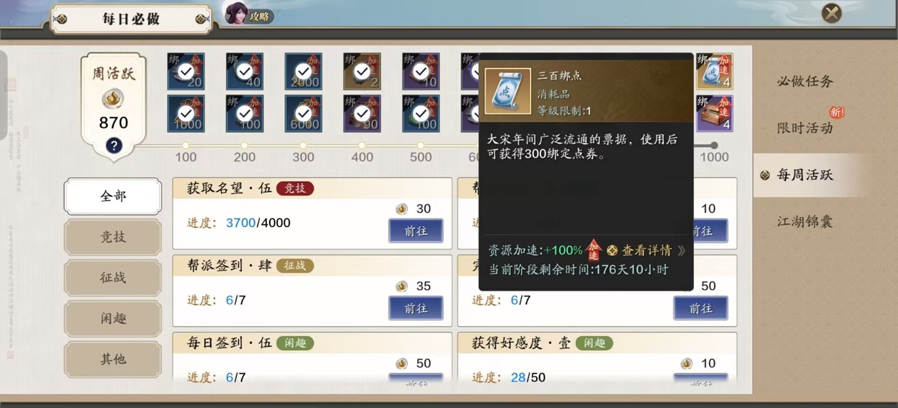 飞升服2.0绑点不够用？来看每周过万绑点获取方式