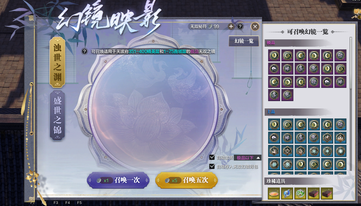 无双幻镜将适用于将领层！助力少侠通关更高层天波府