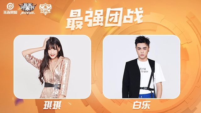 五五开黑节解说阵容曝光 九瓶再次合体