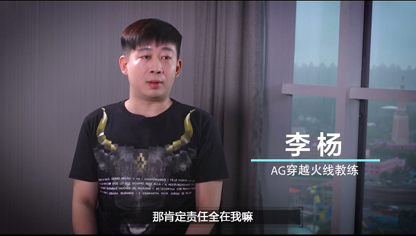 [穿越火线] AG|八冠王朝睥睨纵横！感谢幕后英雄AG赛训总监李杨！
