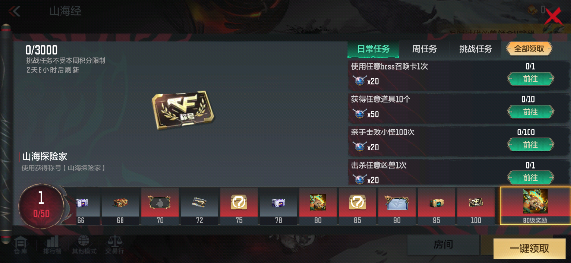 山海经大厅诚意上线，兑换商城好货多多！